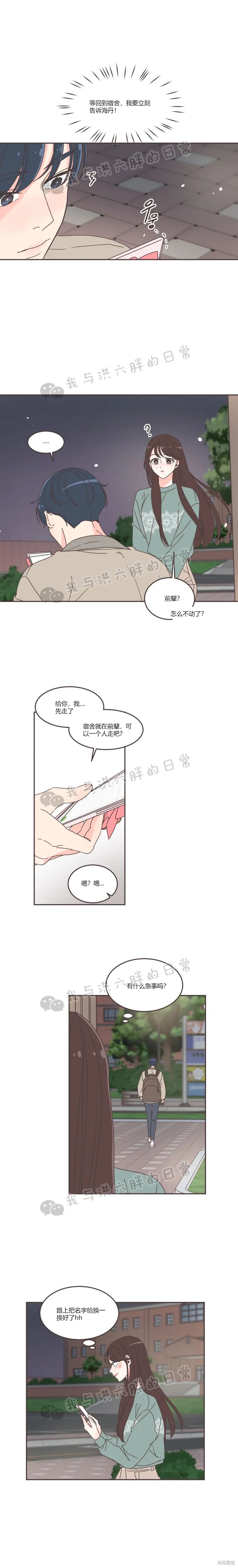 《取向狙击的他》漫画最新章节第54话免费下拉式在线观看章节第【15】张图片