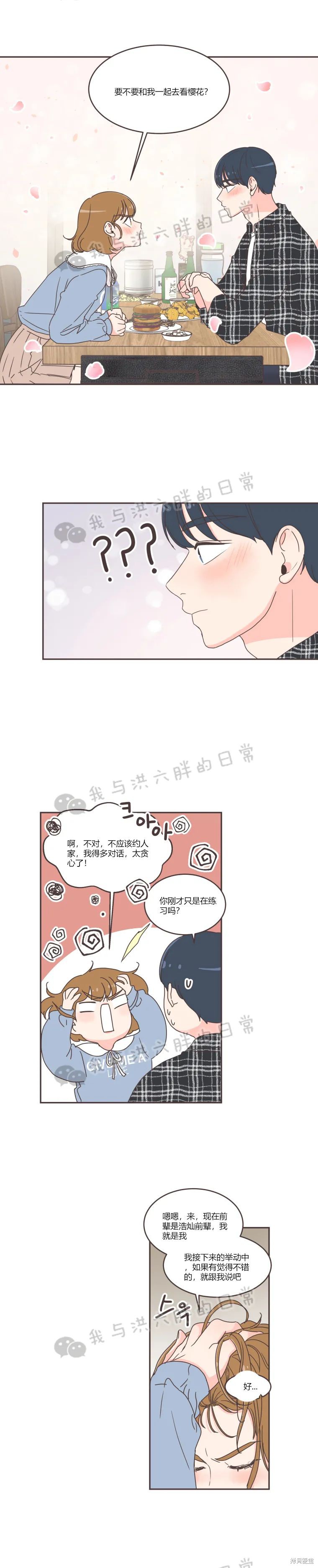 《取向狙击的他》漫画最新章节第46话免费下拉式在线观看章节第【9】张图片