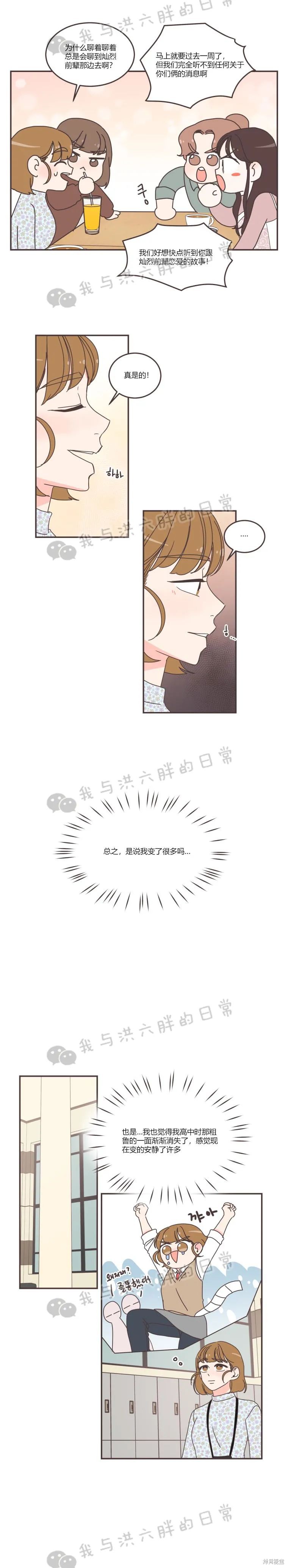 《取向狙击的他》漫画最新章节第87话免费下拉式在线观看章节第【14】张图片