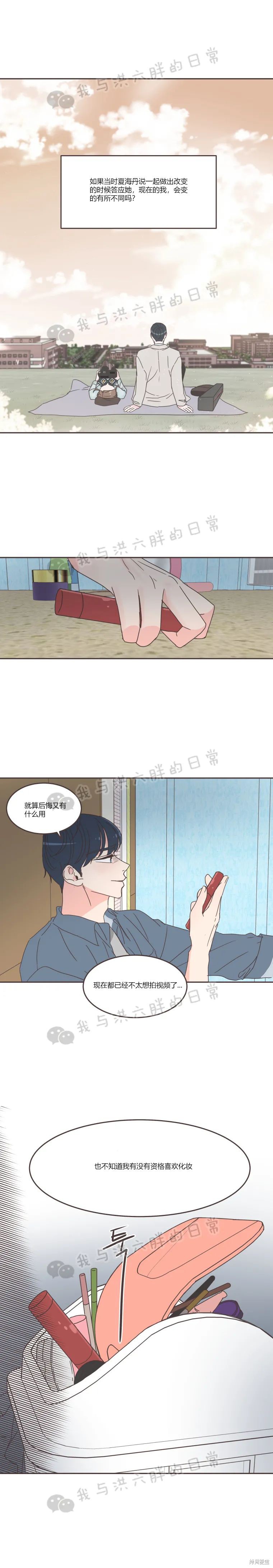 《取向狙击的他》漫画最新章节第67话免费下拉式在线观看章节第【7】张图片