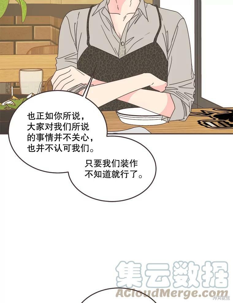 《取向狙击的他》漫画最新章节第113话免费下拉式在线观看章节第【41】张图片