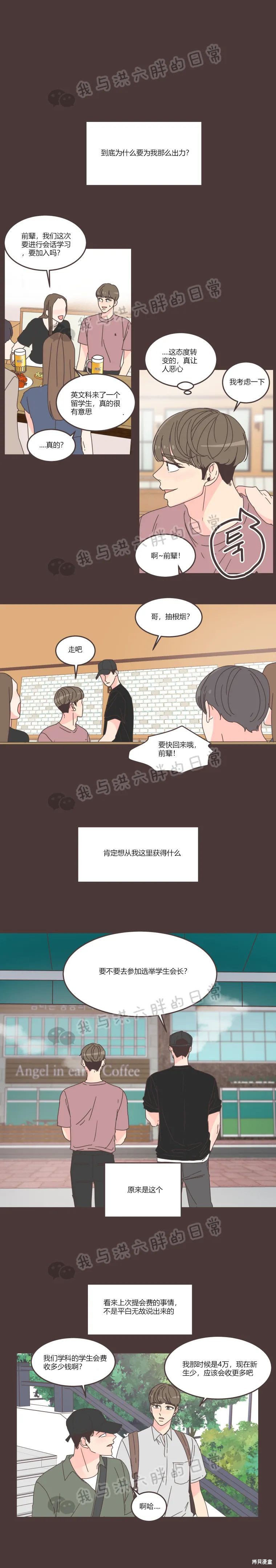 《取向狙击的他》漫画最新章节第64话免费下拉式在线观看章节第【14】张图片