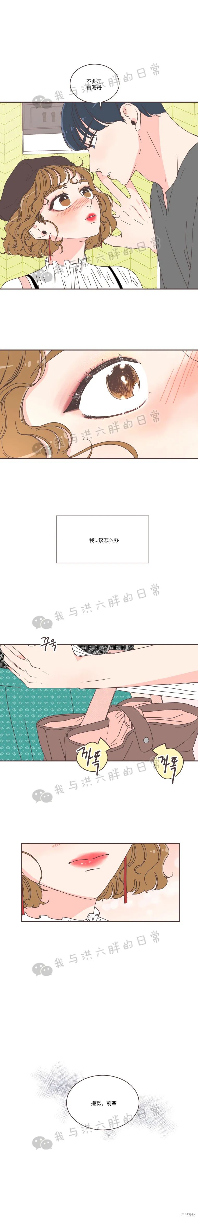 《取向狙击的他》漫画最新章节第79话免费下拉式在线观看章节第【2】张图片