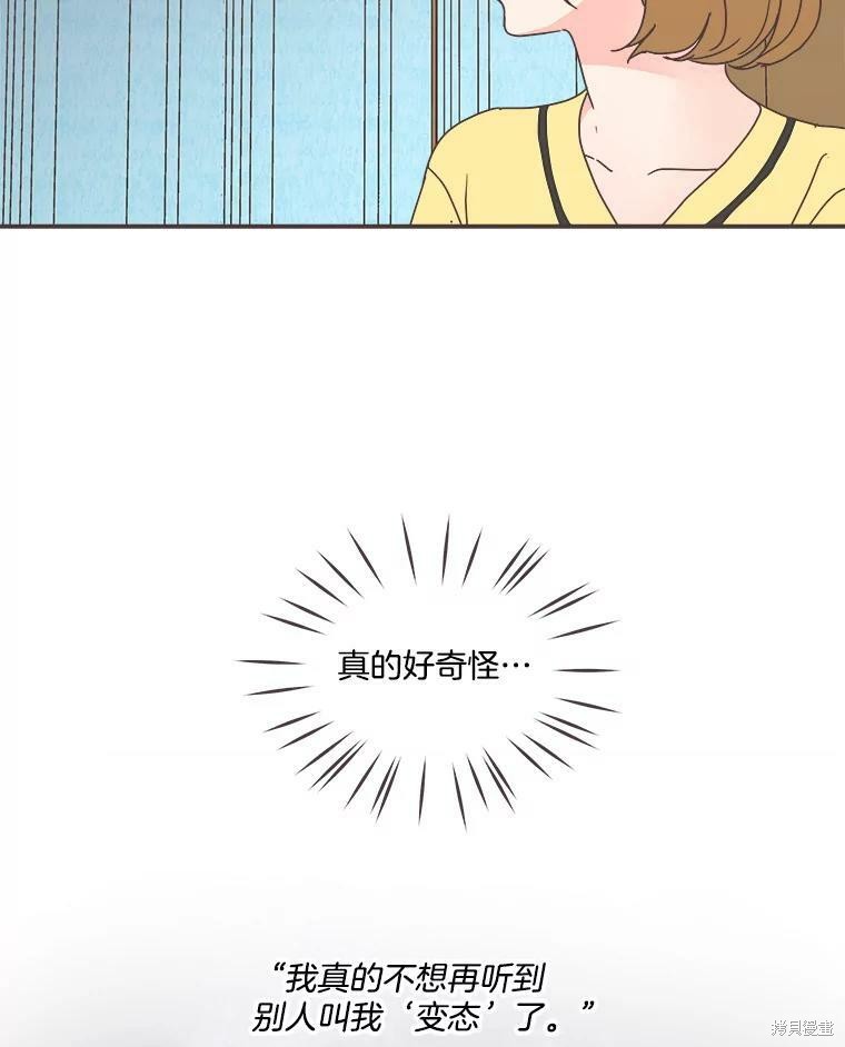 《取向狙击的他》漫画最新章节第110话免费下拉式在线观看章节第【82】张图片