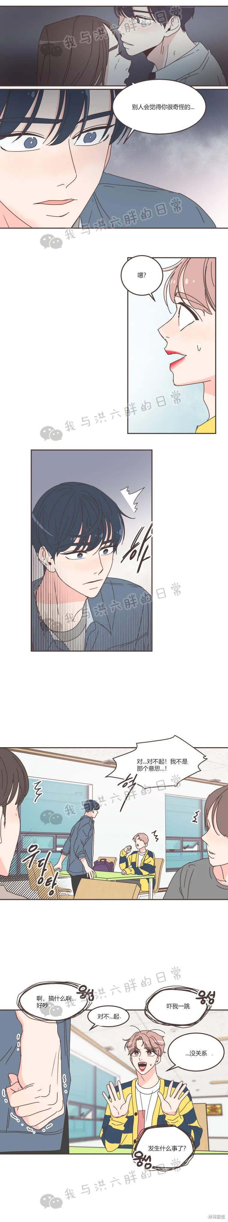 《取向狙击的他》漫画最新章节第65话免费下拉式在线观看章节第【5】张图片