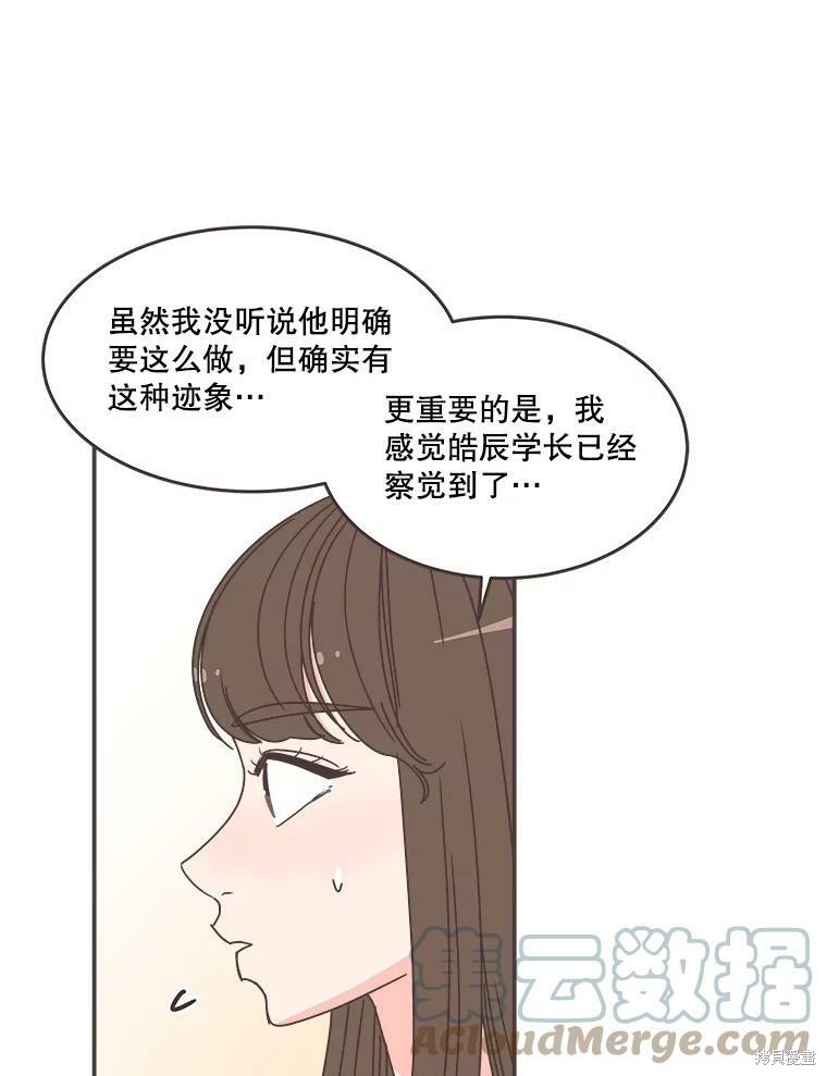 《取向狙击的他》漫画最新章节第113话免费下拉式在线观看章节第【38】张图片