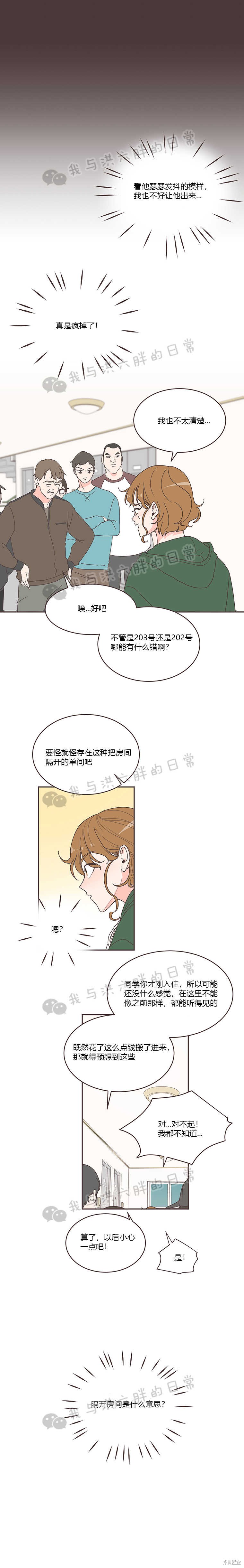 《取向狙击的他》漫画最新章节第4话免费下拉式在线观看章节第【5】张图片