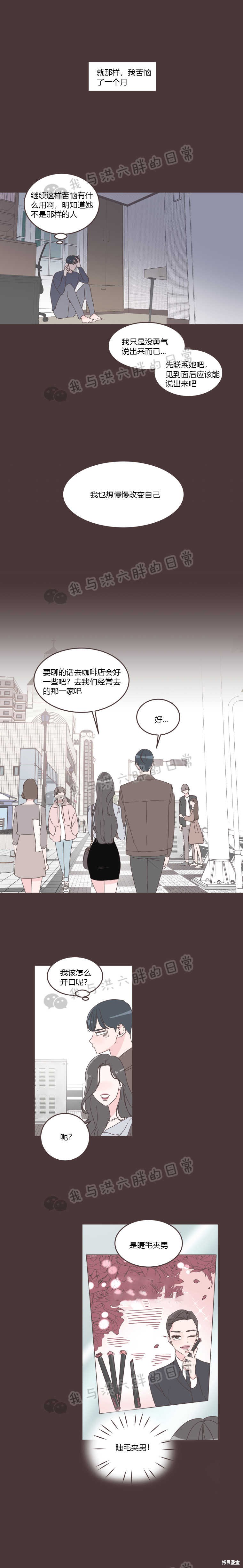 《取向狙击的他》漫画最新章节第28话免费下拉式在线观看章节第【8】张图片