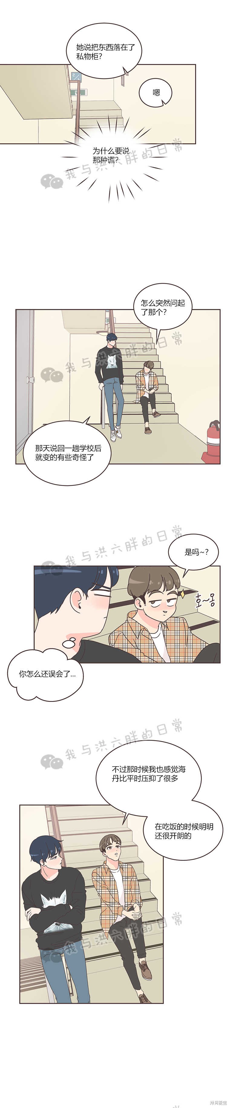 《取向狙击的他》漫画最新章节第15话免费下拉式在线观看章节第【11】张图片