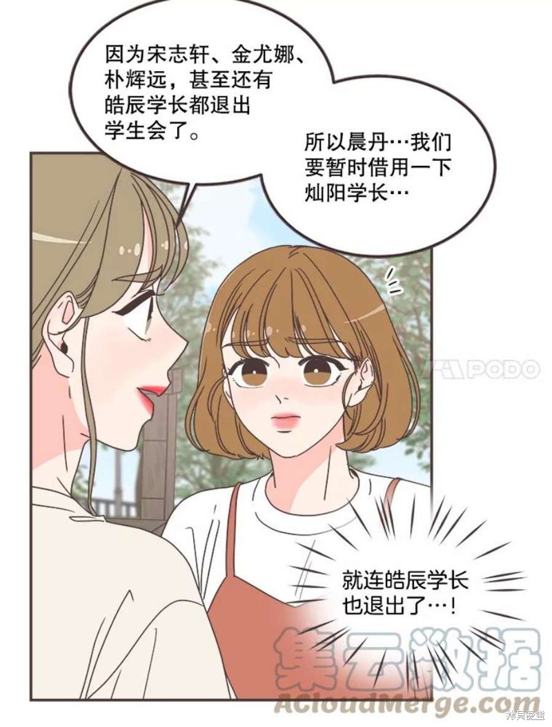 《取向狙击的他》漫画最新章节第136话免费下拉式在线观看章节第【80】张图片