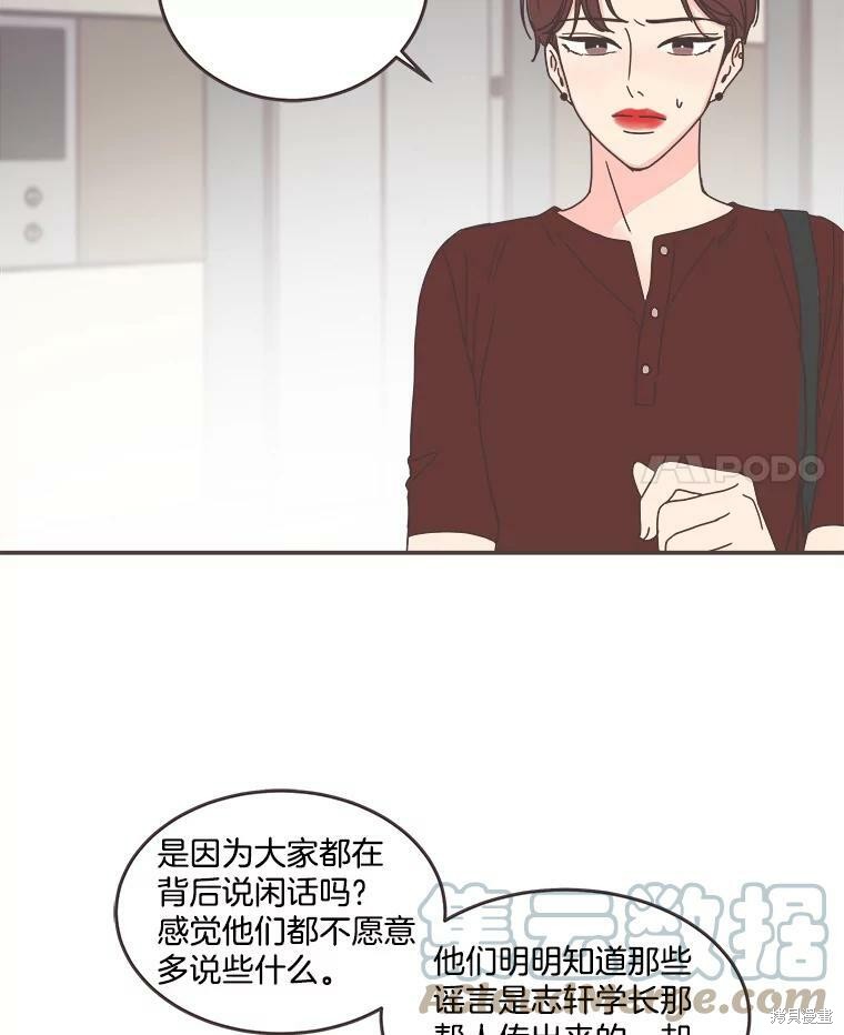 《取向狙击的他》漫画最新章节第107话免费下拉式在线观看章节第【4】张图片