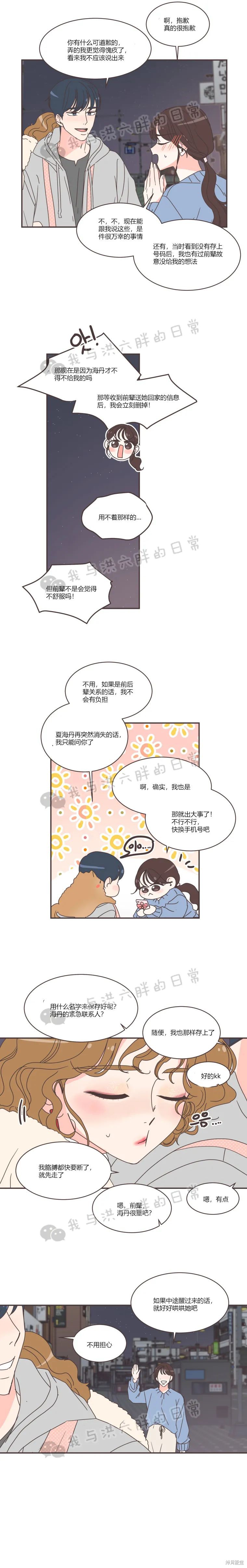 《取向狙击的他》漫画最新章节第81话免费下拉式在线观看章节第【14】张图片