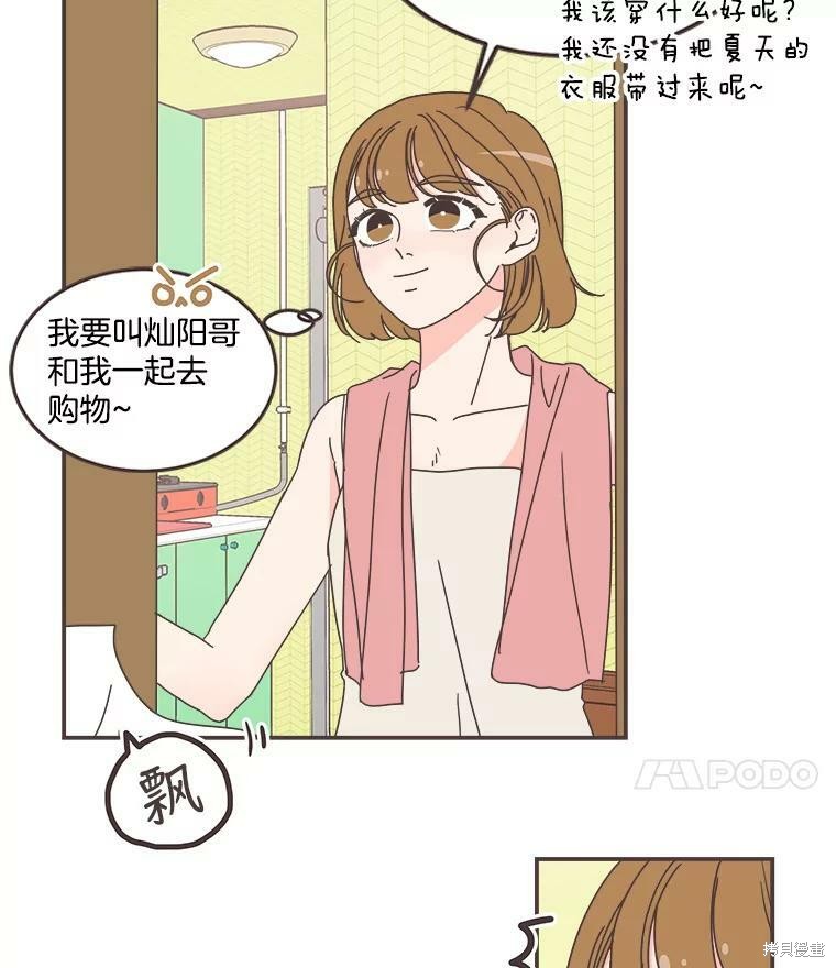 《取向狙击的他》漫画最新章节第103话免费下拉式在线观看章节第【54】张图片