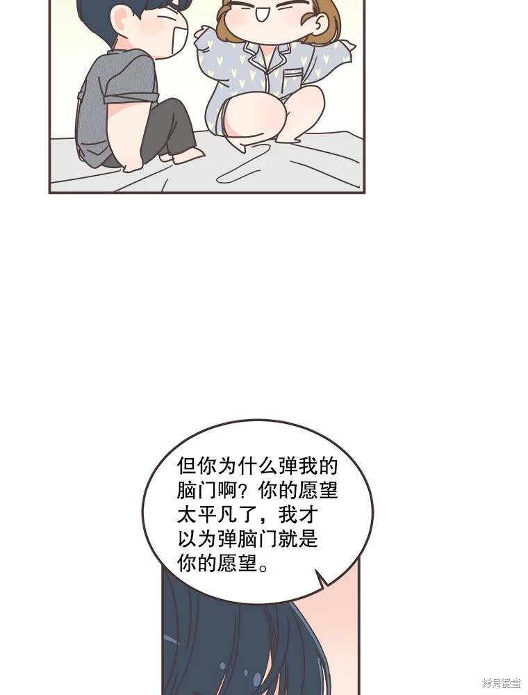 《取向狙击的他》漫画最新章节第117话免费下拉式在线观看章节第【76】张图片