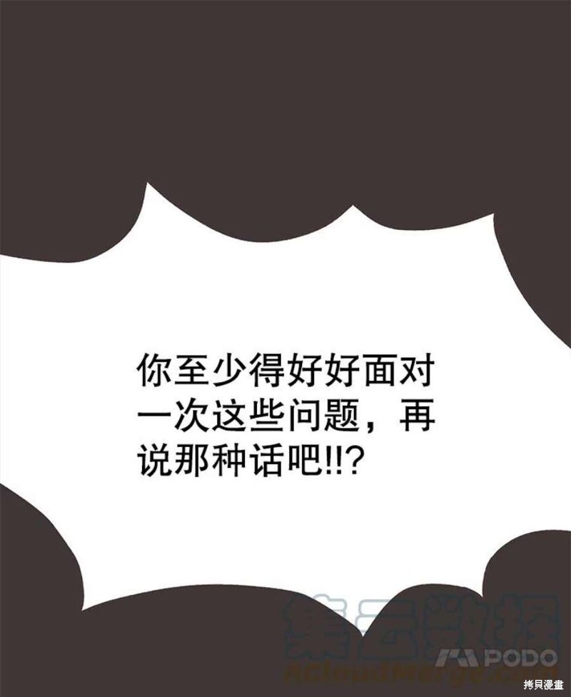 《取向狙击的他》漫画最新章节第133话免费下拉式在线观看章节第【13】张图片