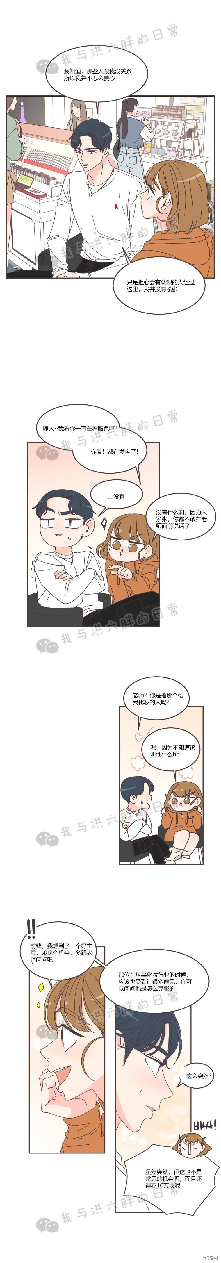 《取向狙击的他》漫画最新章节第69话免费下拉式在线观看章节第【4】张图片