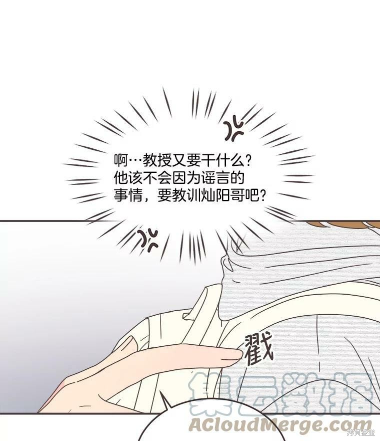 《取向狙击的他》漫画最新章节第110话免费下拉式在线观看章节第【9】张图片