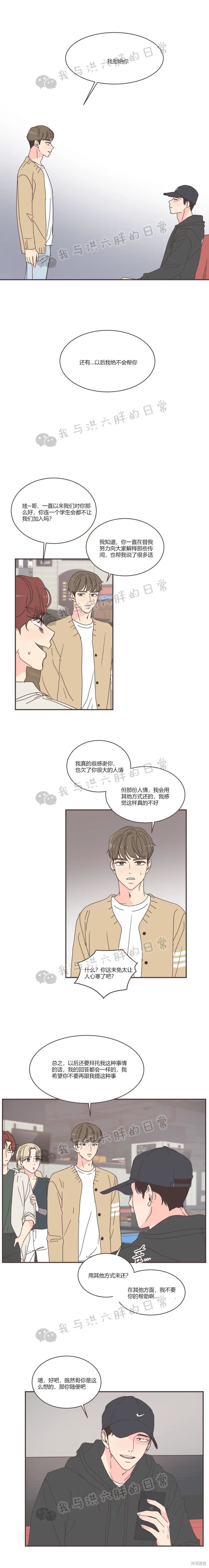 《取向狙击的他》漫画最新章节第78话免费下拉式在线观看章节第【1】张图片