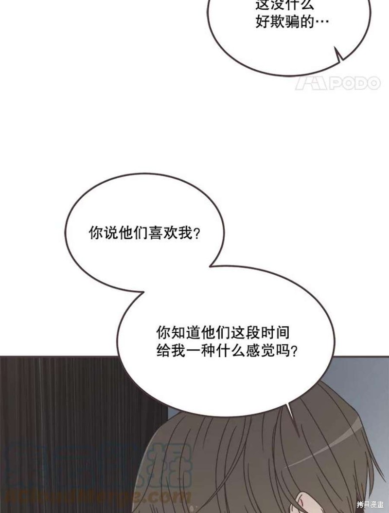 《取向狙击的他》漫画最新章节第132话免费下拉式在线观看章节第【31】张图片