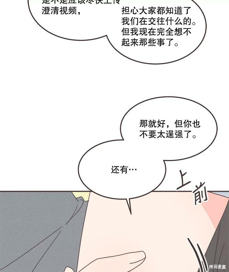 《取向狙击的他》漫画最新章节第117话免费下拉式在线观看章节第【69】张图片