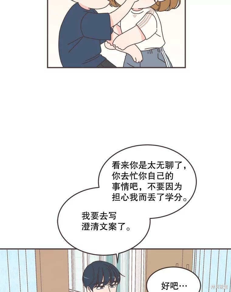 《取向狙击的他》漫画最新章节第110话免费下拉式在线观看章节第【65】张图片