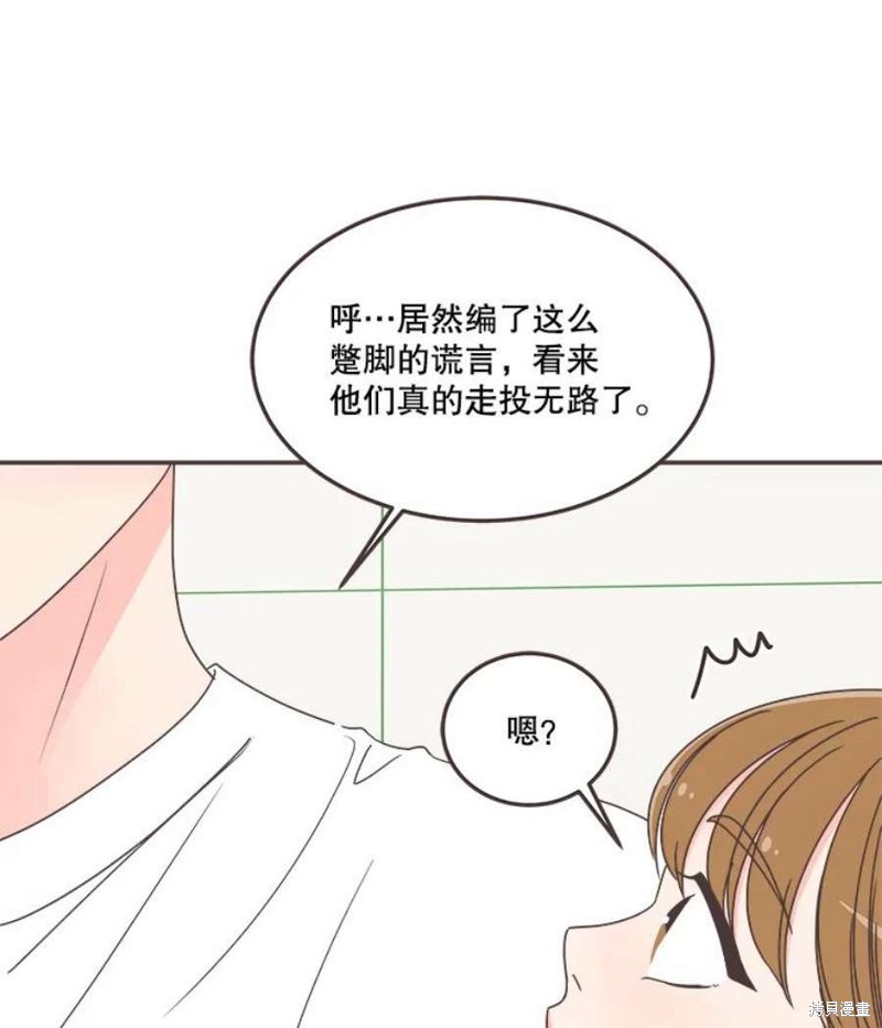 《取向狙击的他》漫画最新章节第134话免费下拉式在线观看章节第【43】张图片