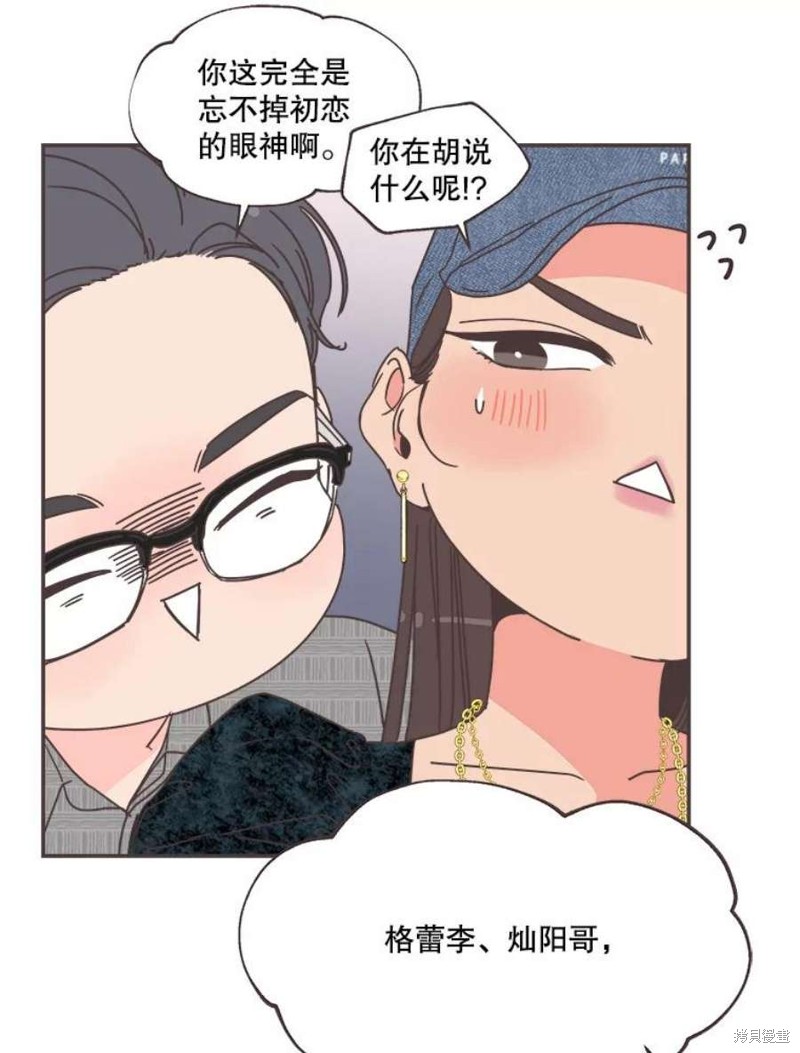 《取向狙击的他》漫画最新章节第143话免费下拉式在线观看章节第【32】张图片