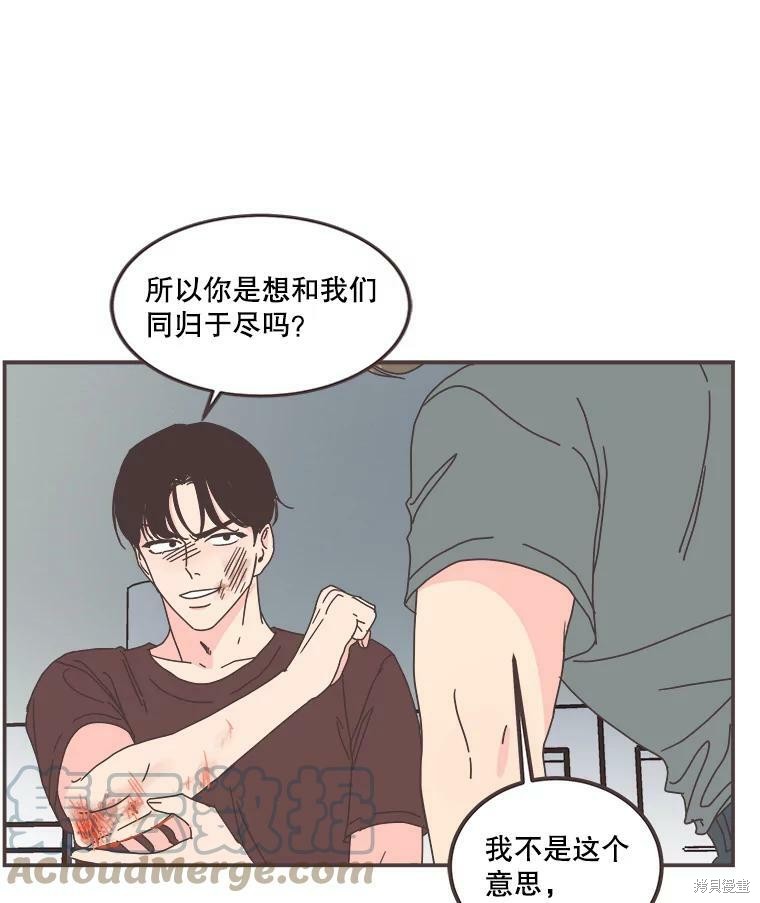 《取向狙击的他》漫画最新章节第106话免费下拉式在线观看章节第【71】张图片