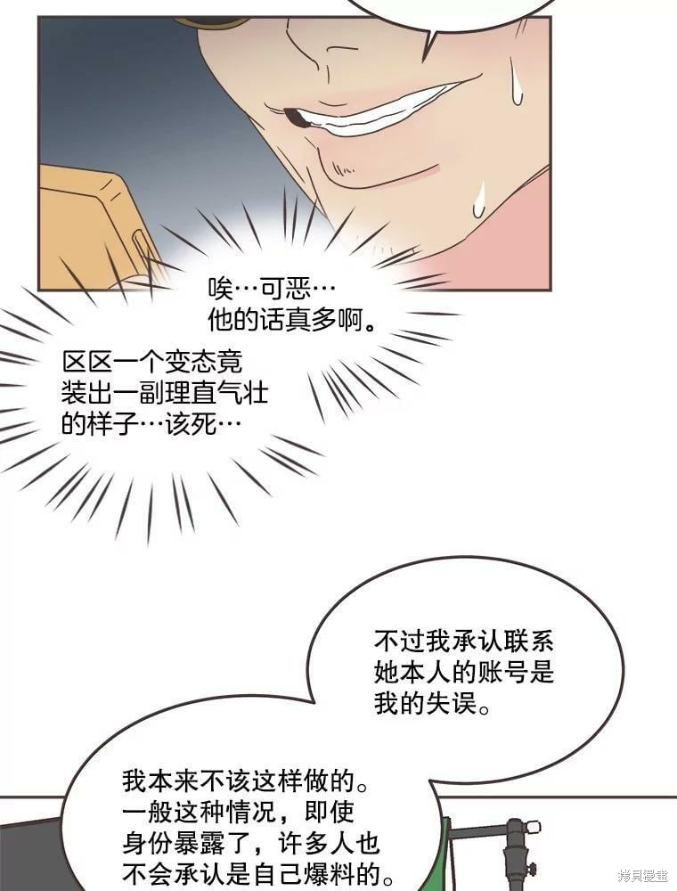 《取向狙击的他》漫画最新章节第124话免费下拉式在线观看章节第【51】张图片