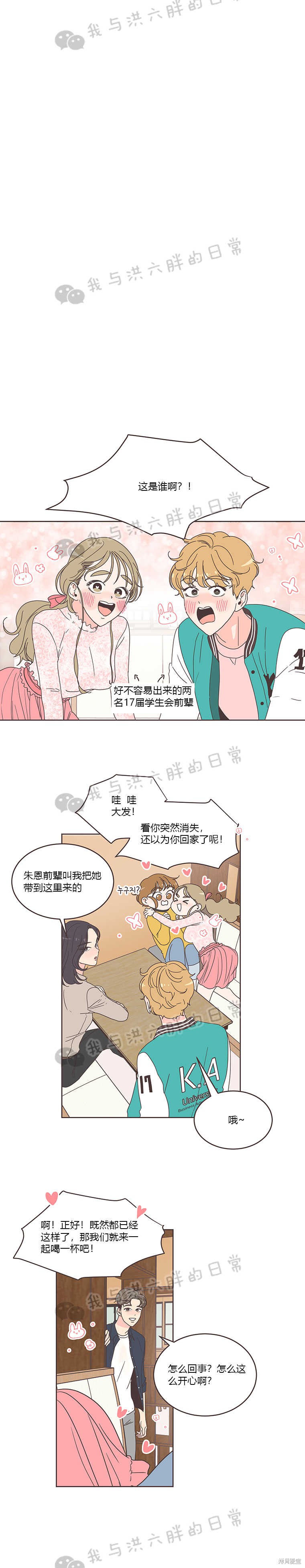 《取向狙击的他》漫画最新章节第9话免费下拉式在线观看章节第【3】张图片