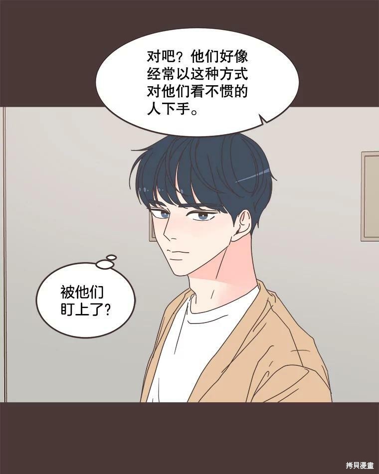 《取向狙击的他》漫画最新章节第100话免费下拉式在线观看章节第【41】张图片