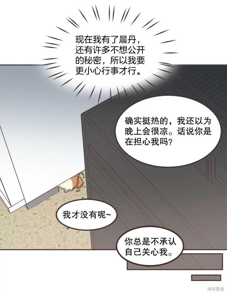 《取向狙击的他》漫画最新章节第103话免费下拉式在线观看章节第【26】张图片