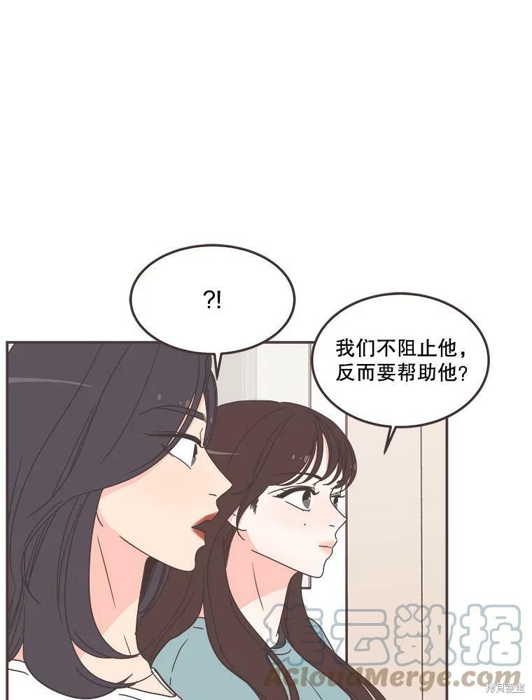 《取向狙击的他》漫画最新章节第114话免费下拉式在线观看章节第【47】张图片