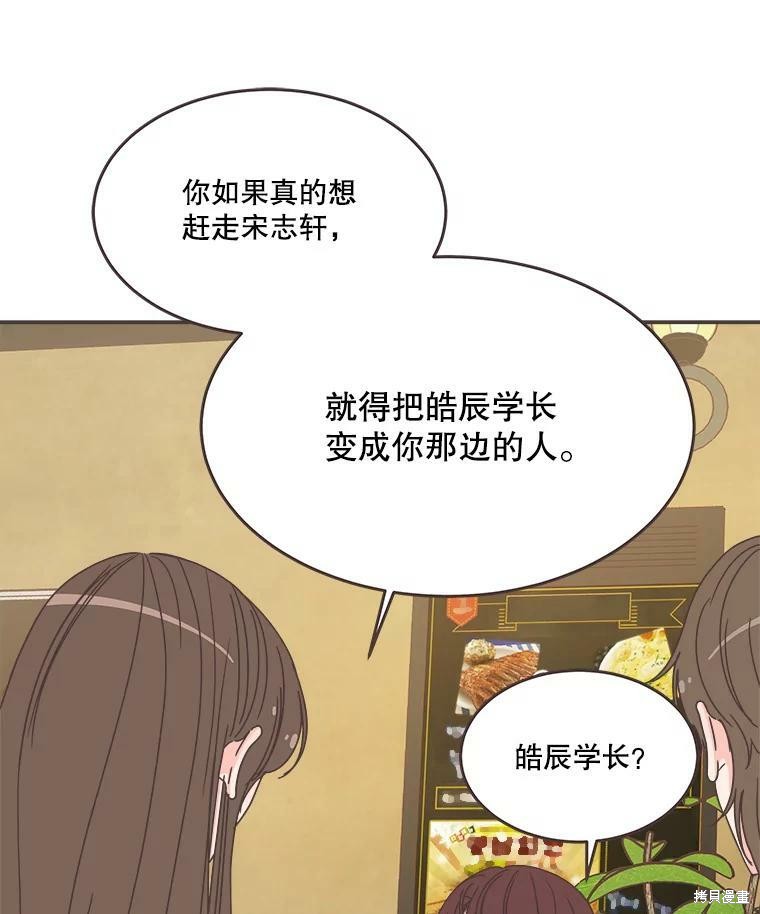 《取向狙击的他》漫画最新章节第113话免费下拉式在线观看章节第【48】张图片