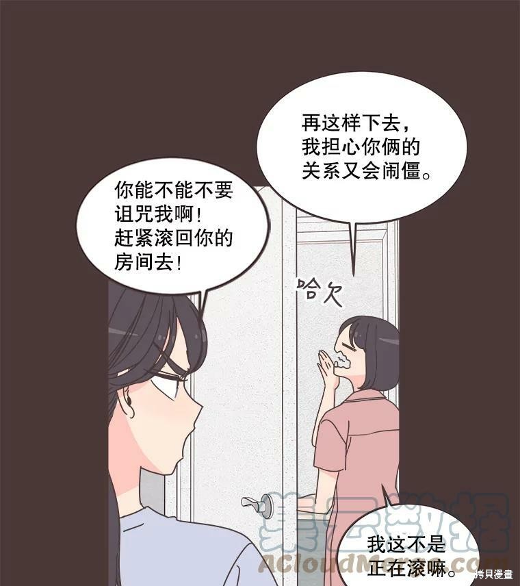 《取向狙击的他》漫画最新章节第92话免费下拉式在线观看章节第【74】张图片