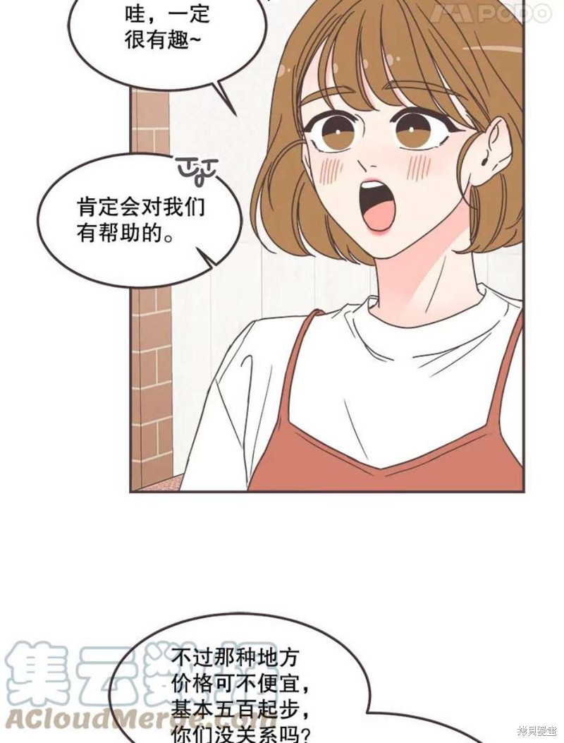 《取向狙击的他》漫画最新章节第138话免费下拉式在线观看章节第【91】张图片