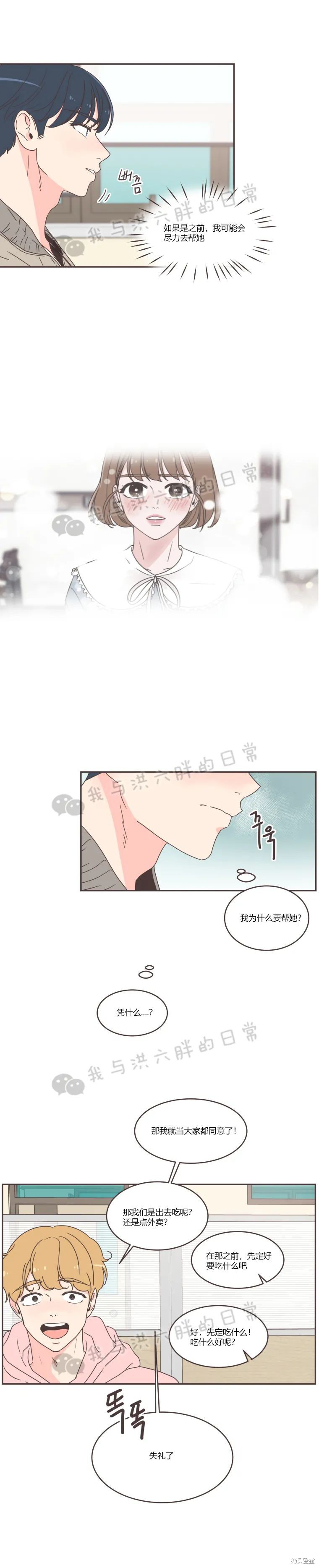 《取向狙击的他》漫画最新章节第51话免费下拉式在线观看章节第【2】张图片