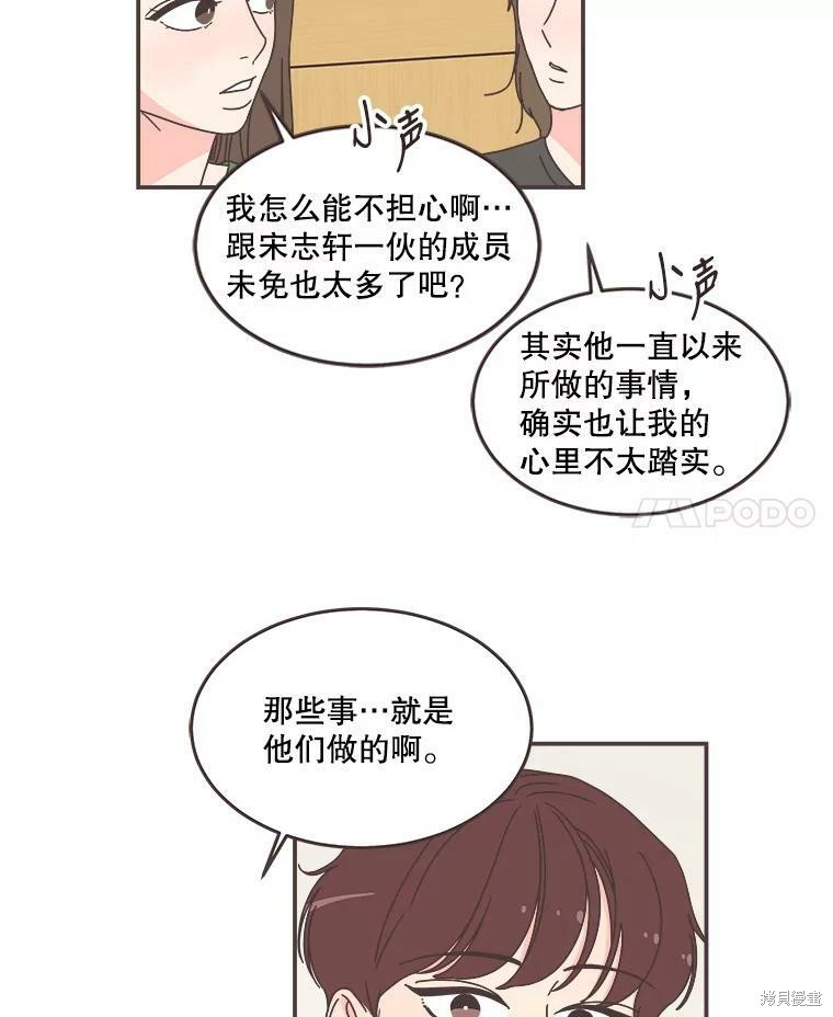 《取向狙击的他》漫画最新章节第111话免费下拉式在线观看章节第【77】张图片