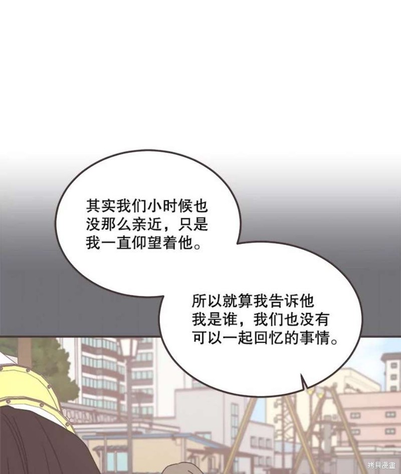 《取向狙击的他》漫画最新章节第143话免费下拉式在线观看章节第【90】张图片