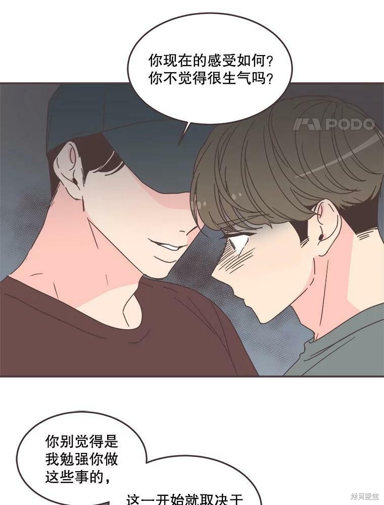 《取向狙击的他》漫画最新章节第106话免费下拉式在线观看章节第【57】张图片