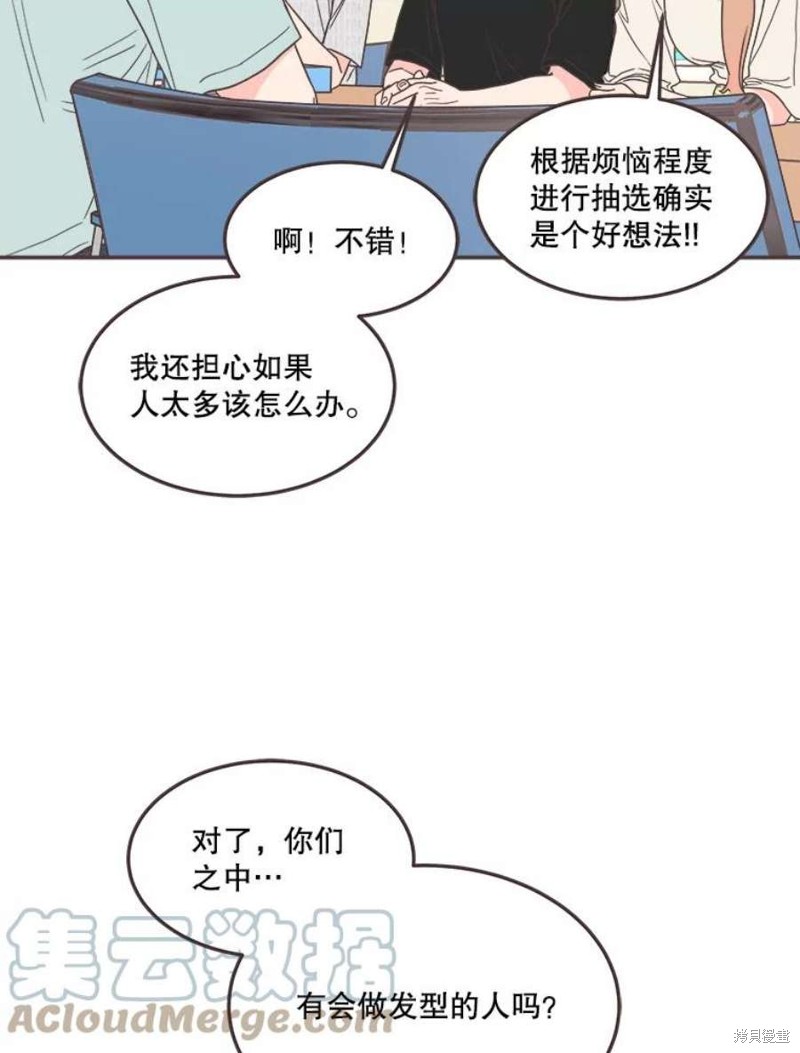 《取向狙击的他》漫画最新章节第139话免费下拉式在线观看章节第【29】张图片