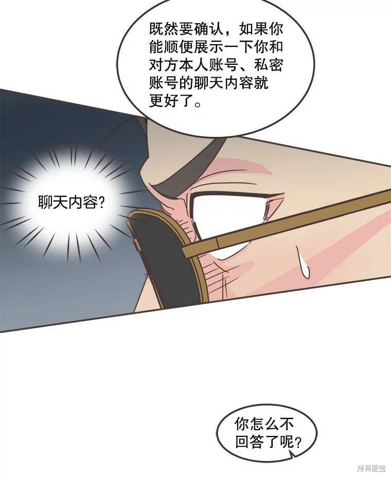 《取向狙击的他》漫画最新章节第124话免费下拉式在线观看章节第【57】张图片