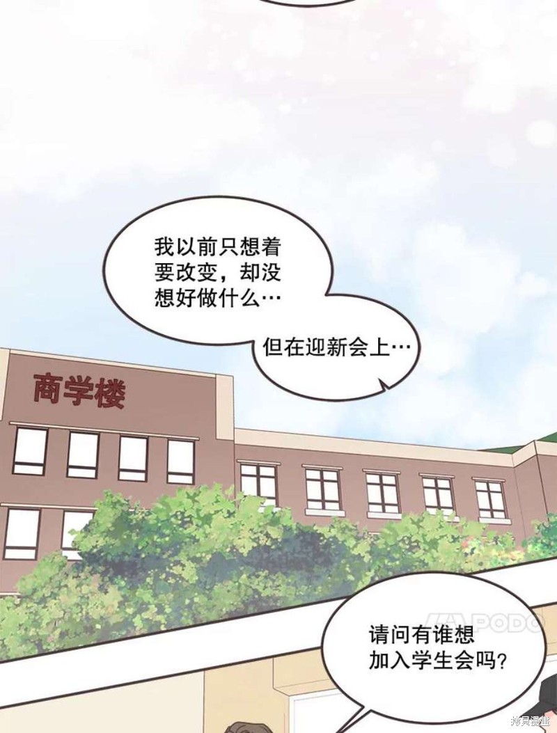 《取向狙击的他》漫画最新章节第129话免费下拉式在线观看章节第【74】张图片