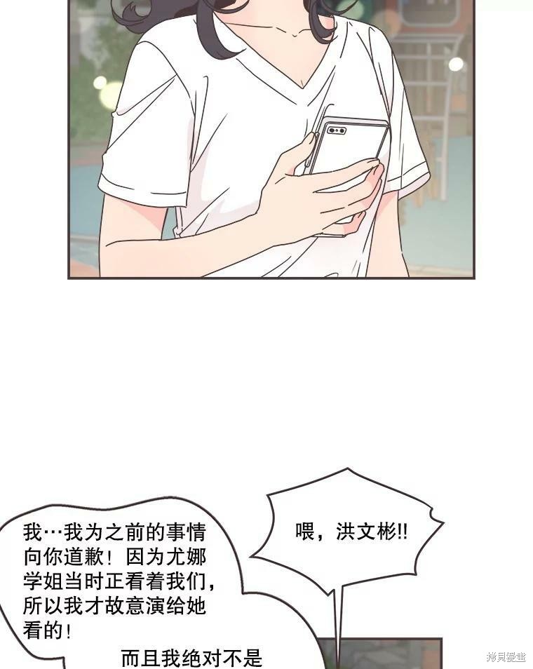 《取向狙击的他》漫画最新章节第116话免费下拉式在线观看章节第【21】张图片