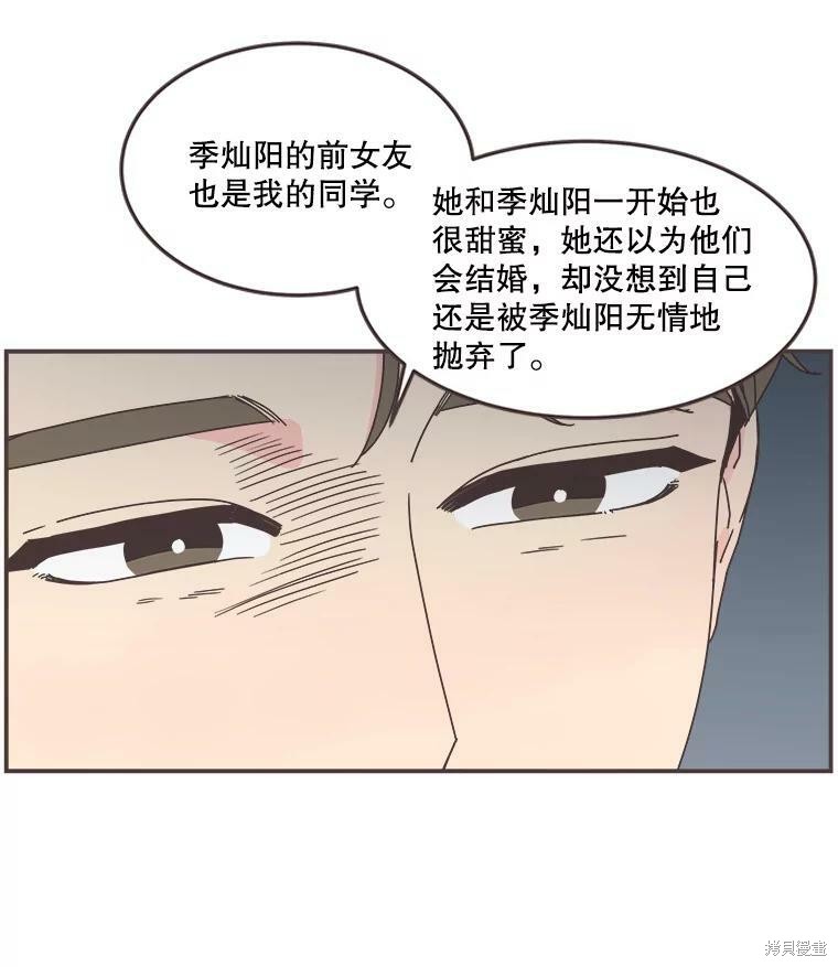 《取向狙击的他》漫画最新章节第110话免费下拉式在线观看章节第【29】张图片