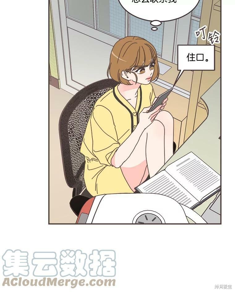 《取向狙击的他》漫画最新章节第110话免费下拉式在线观看章节第【79】张图片