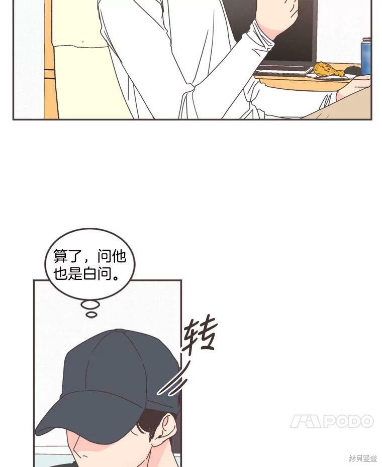 《取向狙击的他》漫画最新章节第102话免费下拉式在线观看章节第【78】张图片