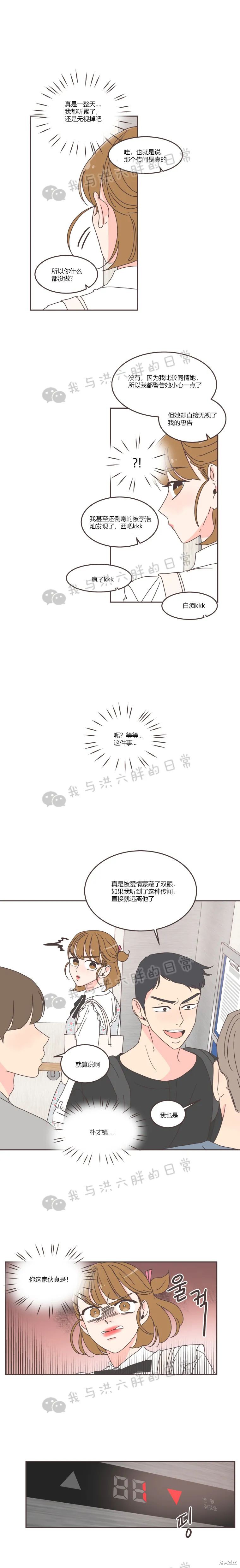 《取向狙击的他》漫画最新章节第65话免费下拉式在线观看章节第【10】张图片