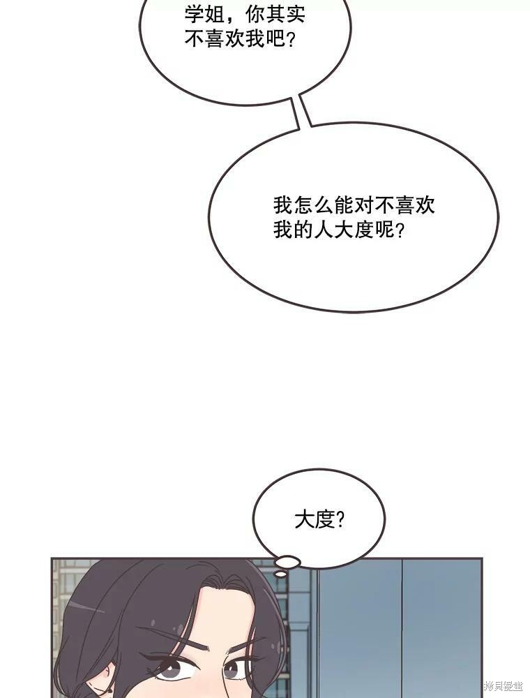 《取向狙击的他》漫画最新章节第120话免费下拉式在线观看章节第【89】张图片