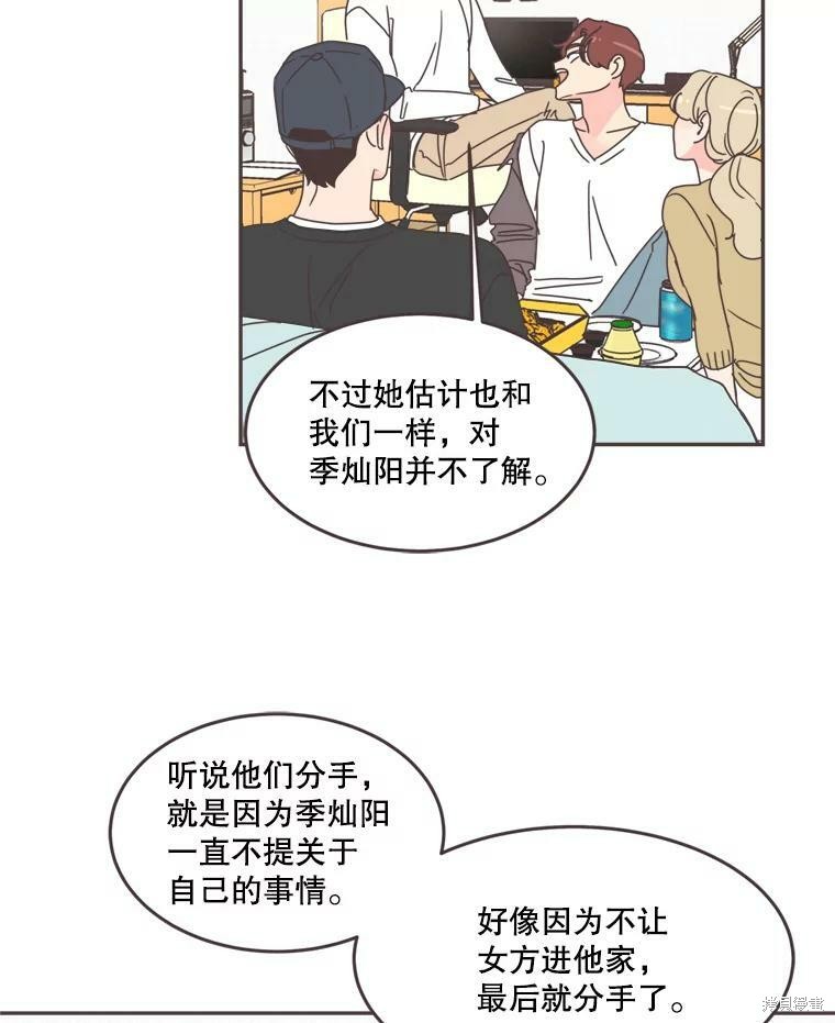 《取向狙击的他》漫画最新章节第102话免费下拉式在线观看章节第【80】张图片